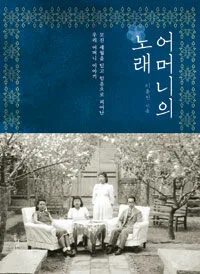 어머니의 노래 표지