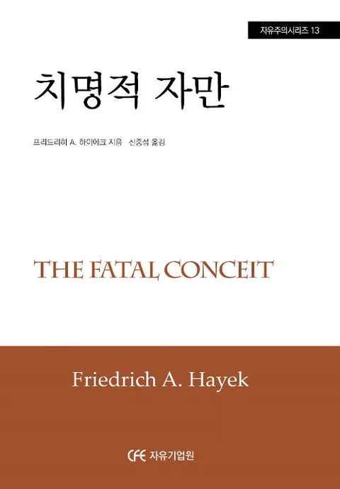 치명적 자만 표지