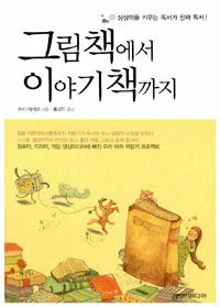 그림책에서 이야기책까지 표지
