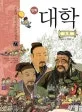 (만화) 대학 표지
