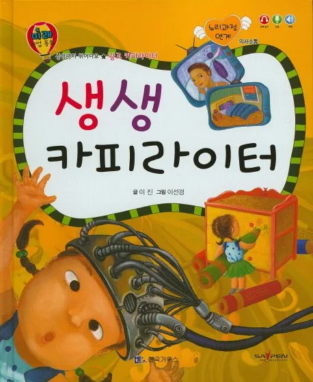 생생 카피라이터 표지