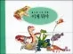 이게 뭐야 : 물가에 사는 동물 표지
