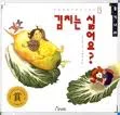 김치는 싫어요 표지