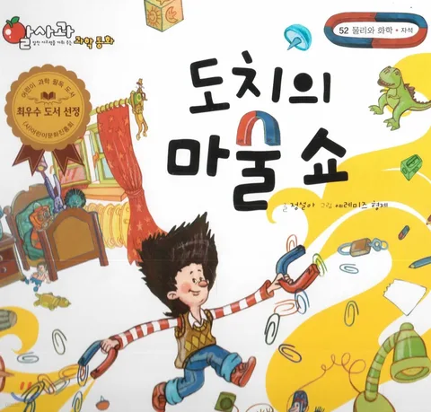 도치의 마술 쇼 표지