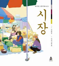 시장 표지