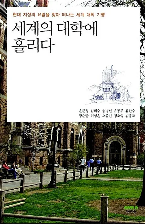 세계의 대학에 홀리다 표지