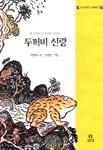 옛 이야기 보따리 표지