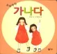 (소리치자) 가나다 표지