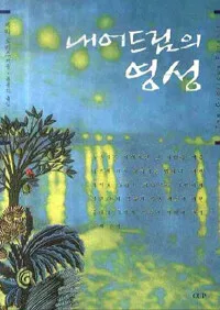내어드림의 영성 표지