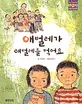 애벌레가 애벌레를 먹어요 표지
