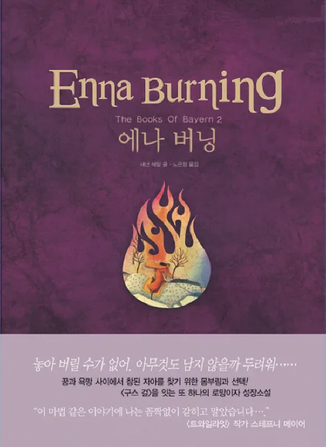 에나버닝 표지