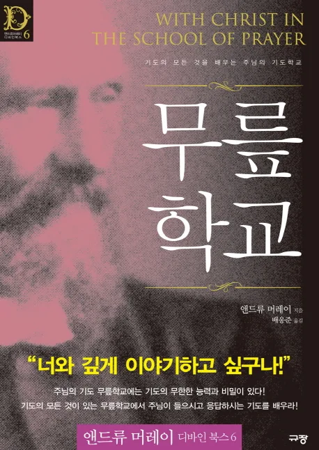 무릎학교 표지