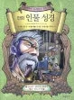 (만화)인물 성경 표지