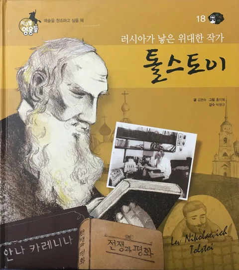 톨스토이 표지