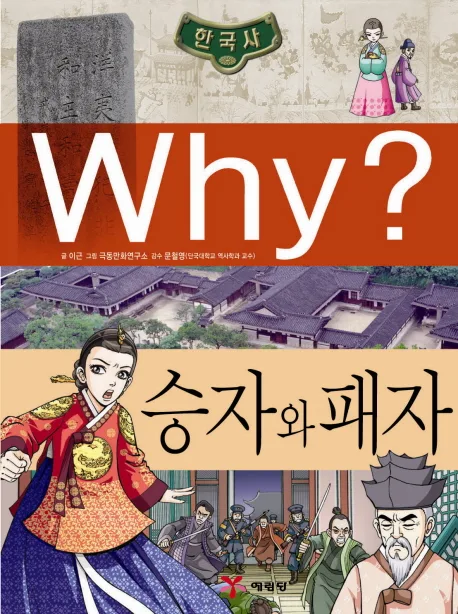 (why?)승자와패자 표지