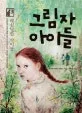 그림자 아이들 표지