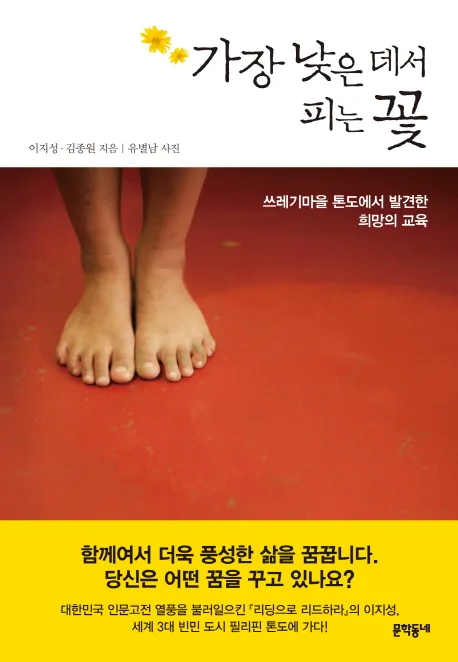 가장 낮은 데서 피는 꽃 표지