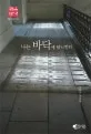 나는 바닥에 탐닉한다 표지