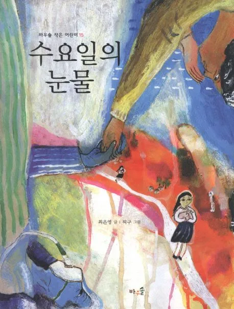 수요일의 눈물 표지