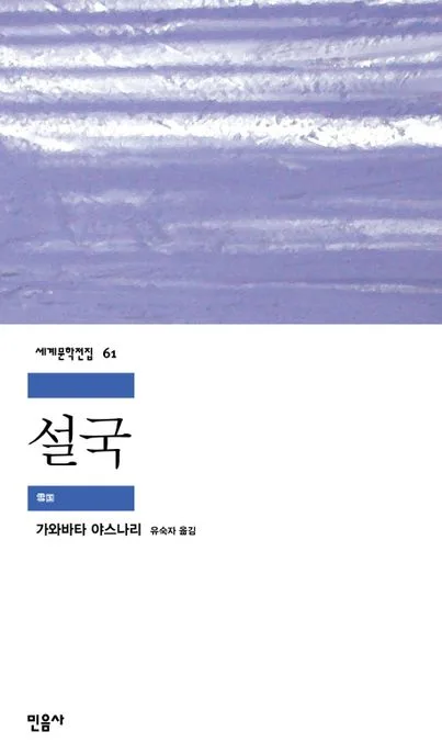 설국 표지