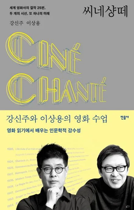 씨네샹떼 표지