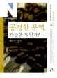 공정한 무역, 가능한 일인가? 표지