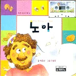 노아 표지