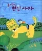 콩이와 변신사자 표지