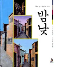 밤낮 표지