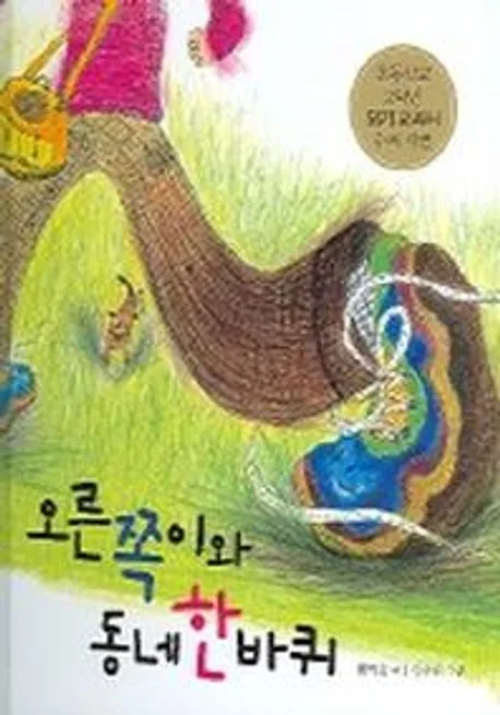 오른쪽이와 동네한바퀴 표지
