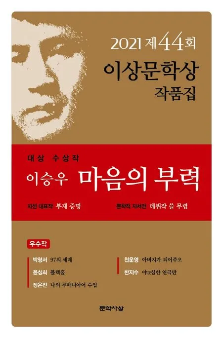 마음의 부력 외 5편 표지