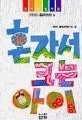 다 타고난 재주가 있지요 표지