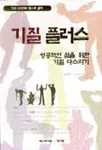 기질 플러스 표지