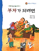 부자가 되려면 표지
