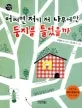 어쩌면 저기 저 나무에만 둥지를 틀었을까 표지