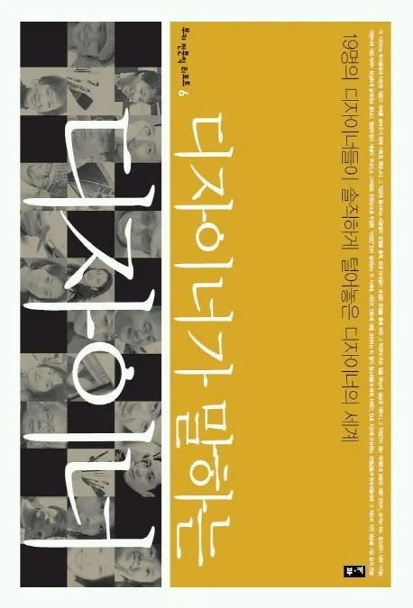 디자이너가 말하는 디자이너 표지