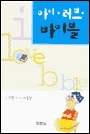 아이 러브 바이블 표지