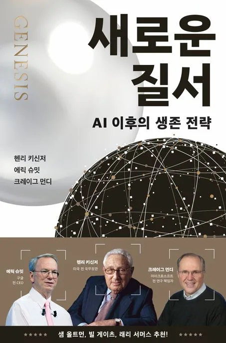 새로운 질서 표지