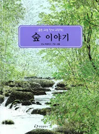 숲이야기 표지