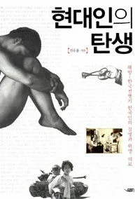 현대인의 탄생 표지