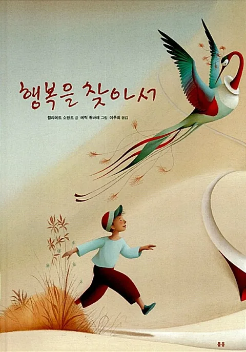 행복을 찾아서 표지