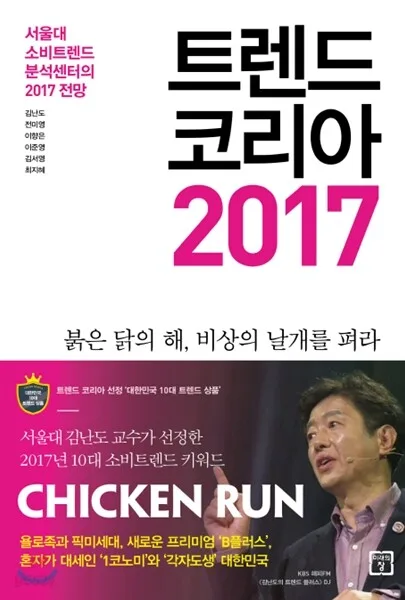 트렌드 코리아 2017 표지