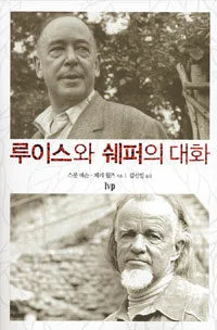 루이스와 쉐퍼의 대화 표지