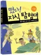 식물에 숨어 있는 비밀을 찾아라! 표지