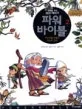 파워 바이블 표지