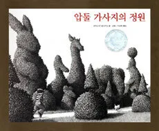 압둘 가사지의 정원 표지