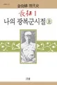 長征. 1-5 표지