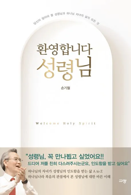 환영합니다 성령님 표지