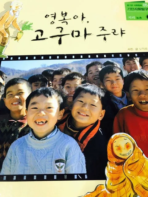 영복아, 고구마 주랴 표지