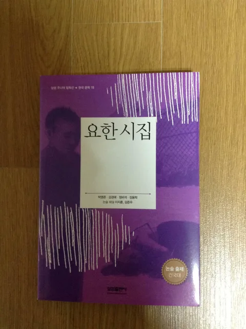 요한 시집 외 표지